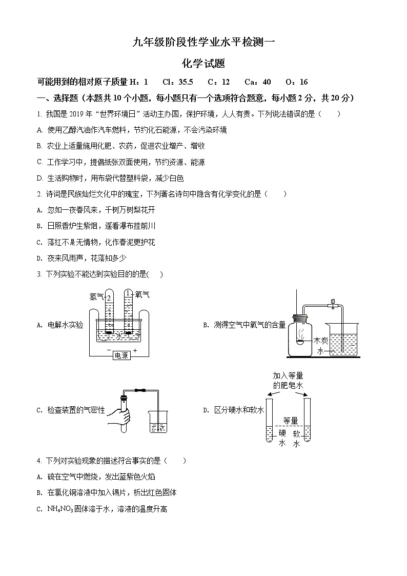 精品解析：2020年山东省菏泽市牡丹区中考一模化学试题（原卷版）第1页