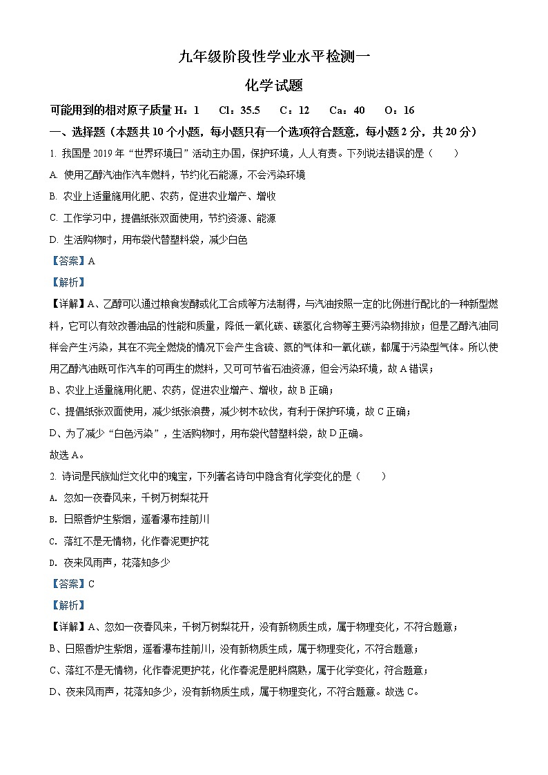 精品解析：2020年山东省菏泽市牡丹区中考一模化学试题（解析版）第1页
