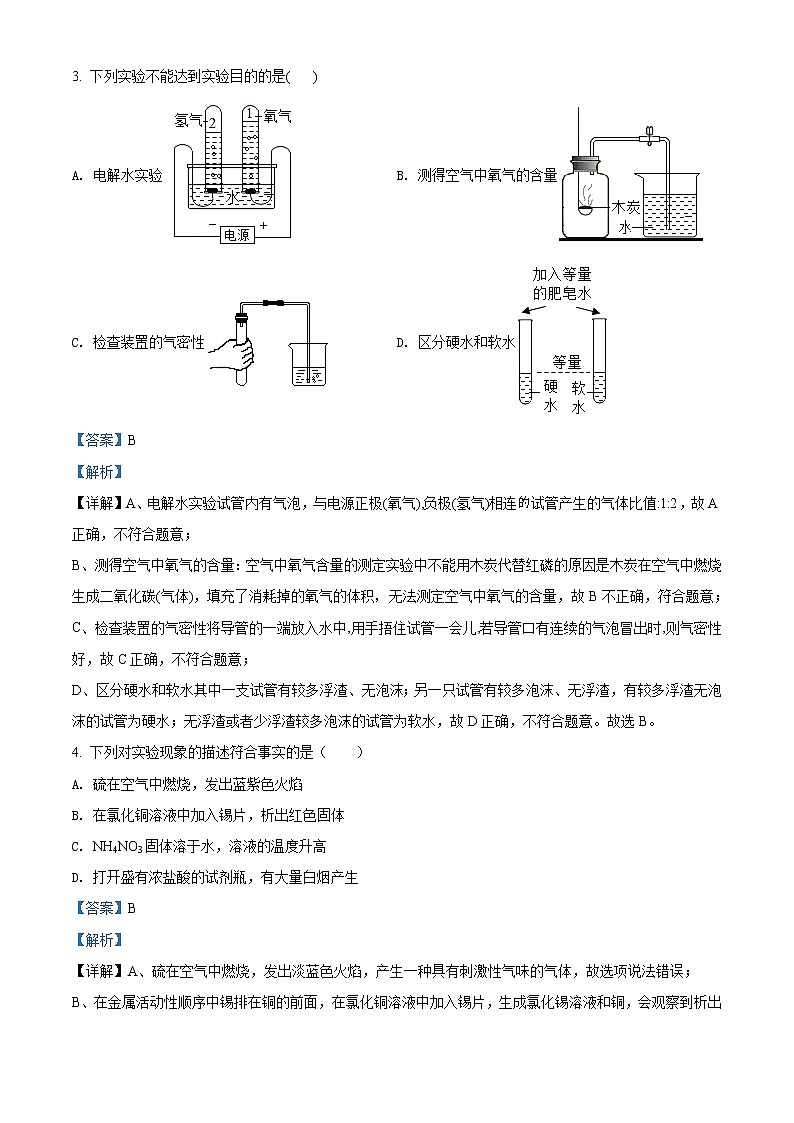 精品解析：2020年山东省菏泽市牡丹区中考一模化学试题（解析版）第2页