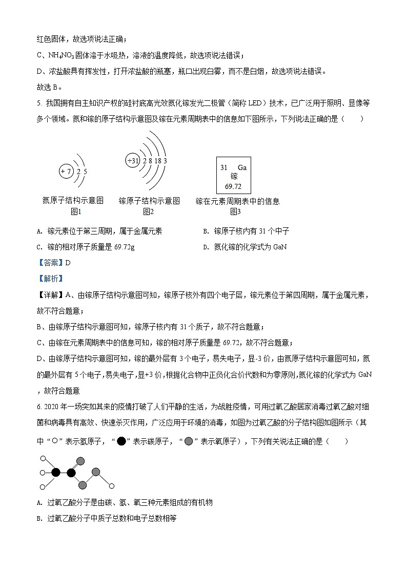 精品解析：2020年山东省菏泽市牡丹区中考一模化学试题（解析版）第3页