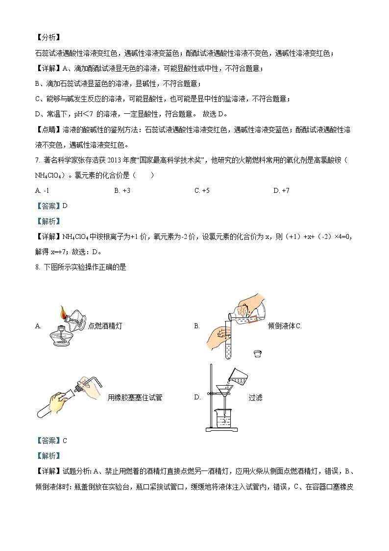 精品解析：2020年山东省泰安市九年级中考一模化学试题（解析版+原卷版）03