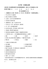 精品解析：2020年山东省泰安市九年级中考一模化学试题（解析版+原卷版）