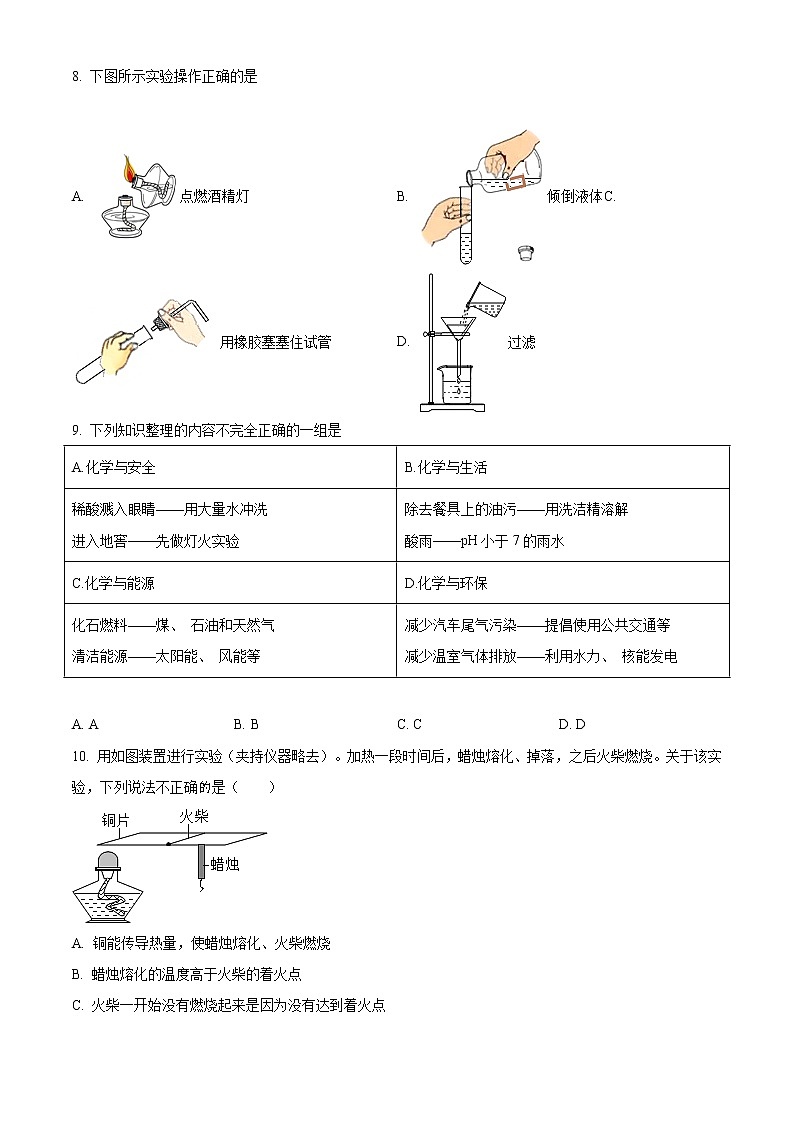 精品解析：2020年山东省泰安市九年级中考一模化学试题（解析版+原卷版）02