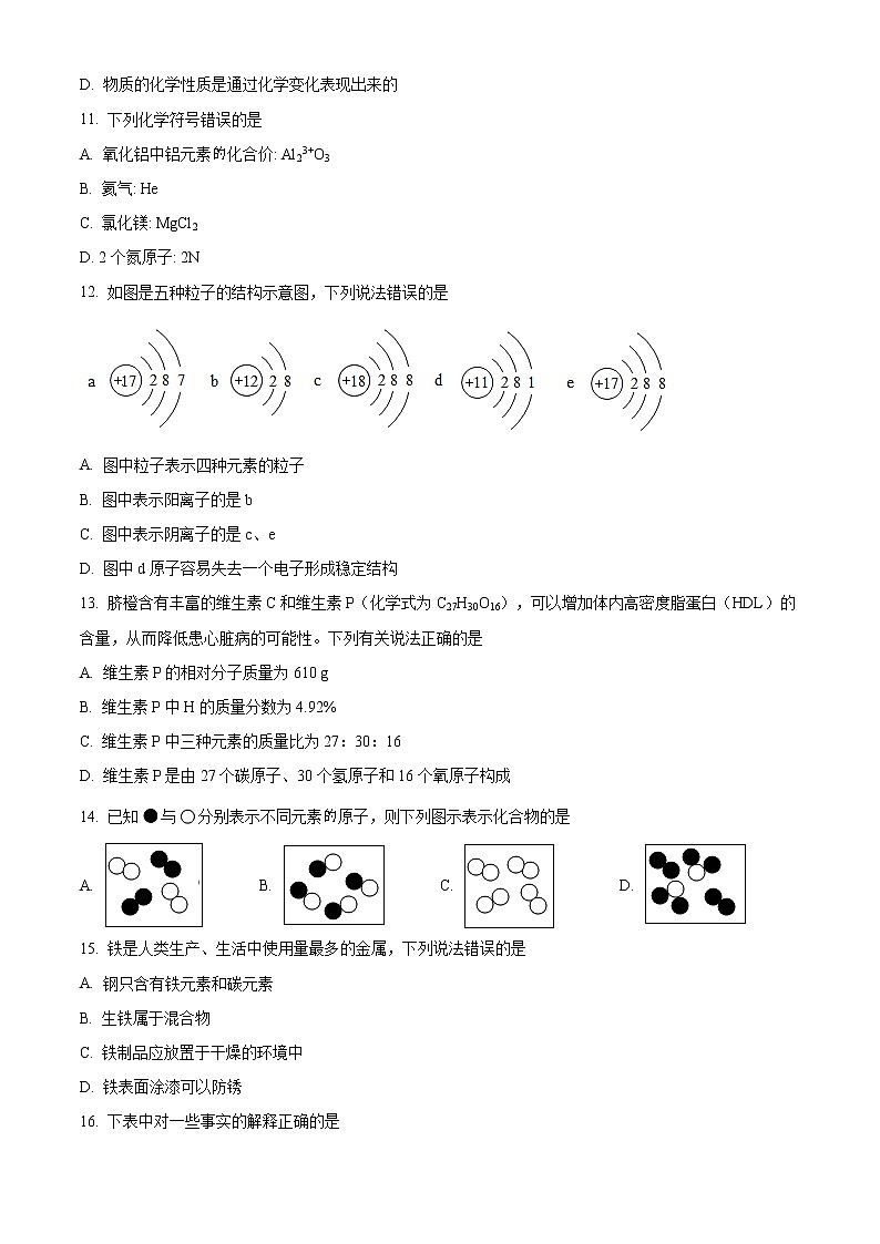 精品解析：2020年山东省泰安市九年级中考一模化学试题（解析版+原卷版）03