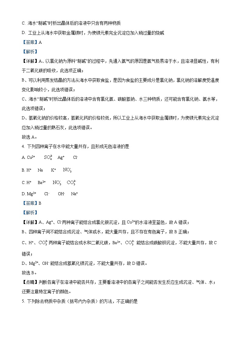 精品解析：2021年山东省枣庄市市中区枣庄十五中中考一模化学试题（解析版+原卷版）02