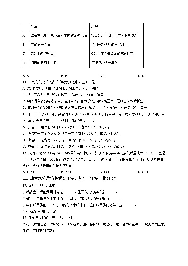 精品解析：2020年四川省攀枝花市西区中考一模化学试题（原卷版）第3页