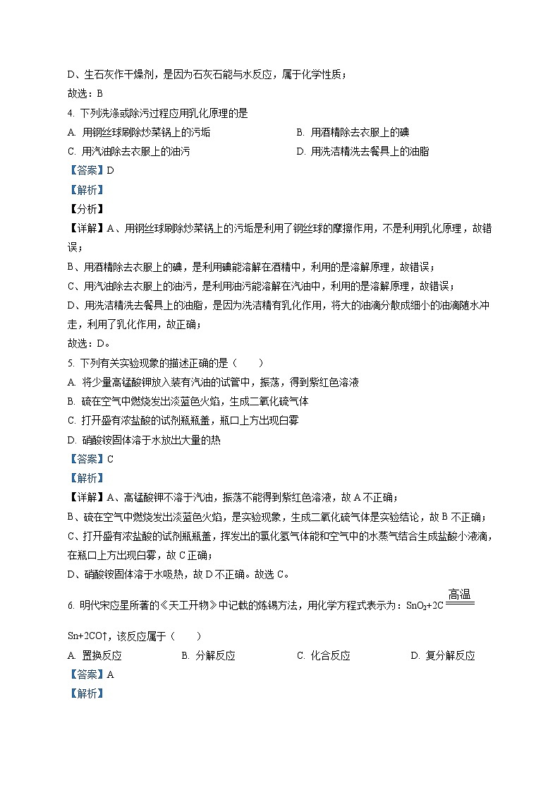 精品解析：2020年四川省攀枝花市西区中考一模化学试题（解析版）第2页