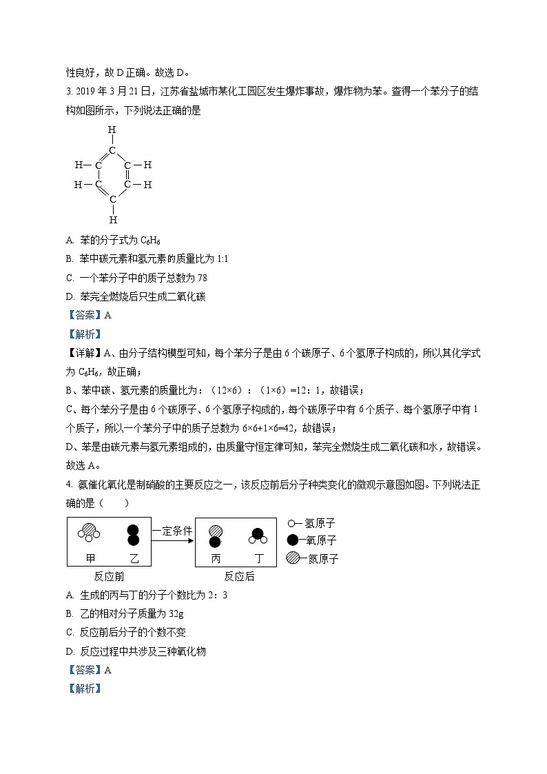 精品解析：2020年四川省达州市中考一模化学试题（解析版+原卷版）02