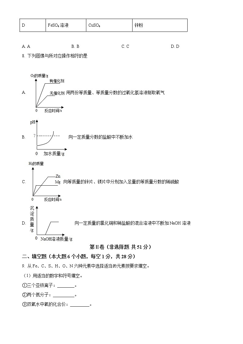 精品解析：2020年四川省达州市中考一模化学试题（解析版+原卷版）03