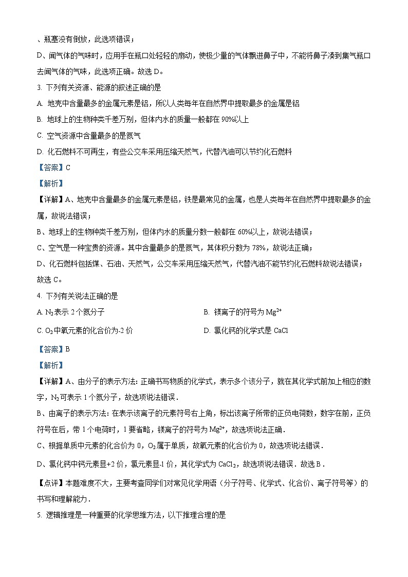 精品解析：2021年四川省达州市渠县崇德实验学校中考一模化学试题（解析版）第2页