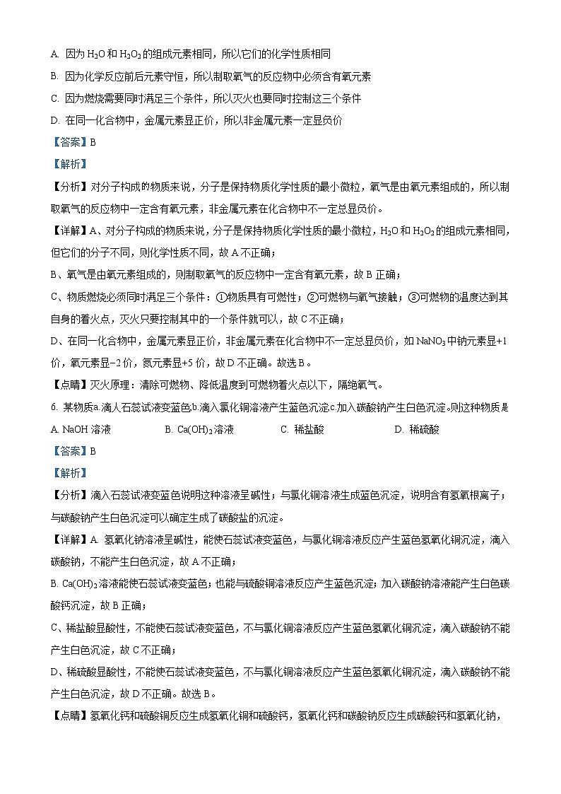 精品解析：2021年四川省达州市渠县崇德实验学校中考一模化学试题（解析版）第3页