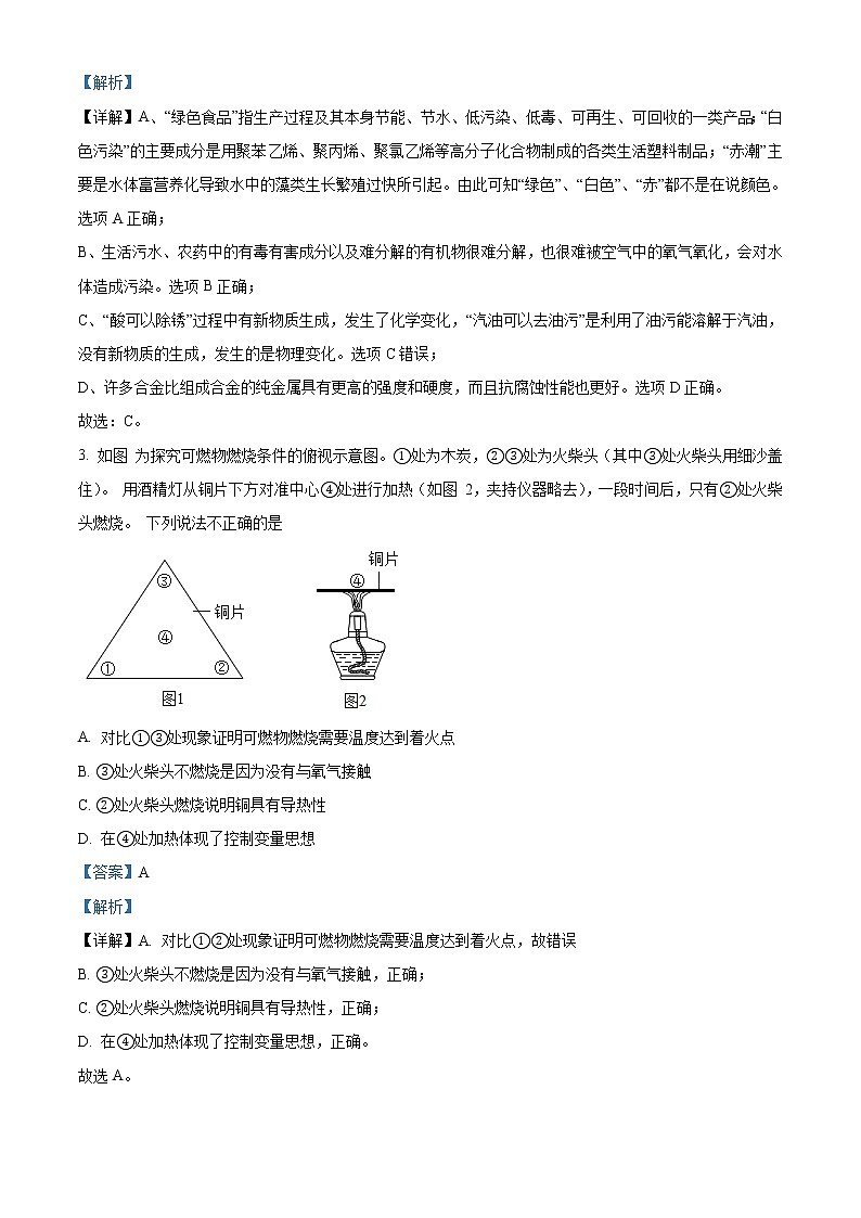精品解析：2021年四川省攀枝花市东区攀枝花市中考一模化学试题（解析版）第2页