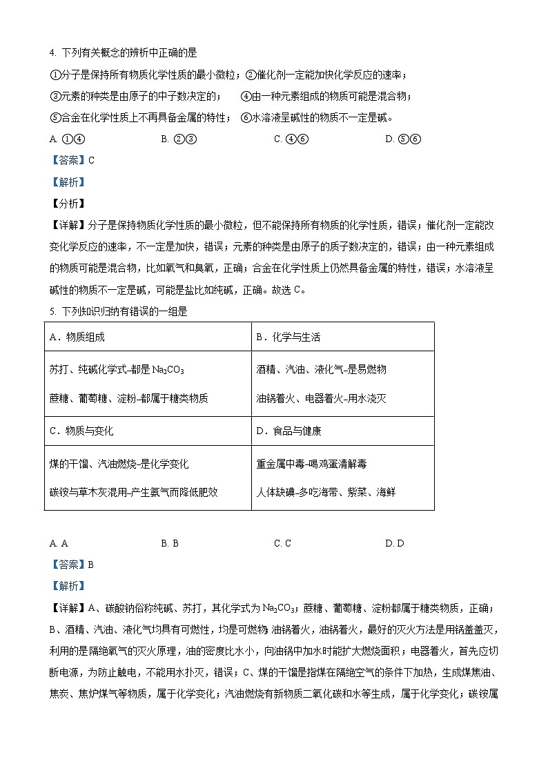 精品解析：2021年四川省攀枝花市东区攀枝花市中考一模化学试题（解析版）第3页