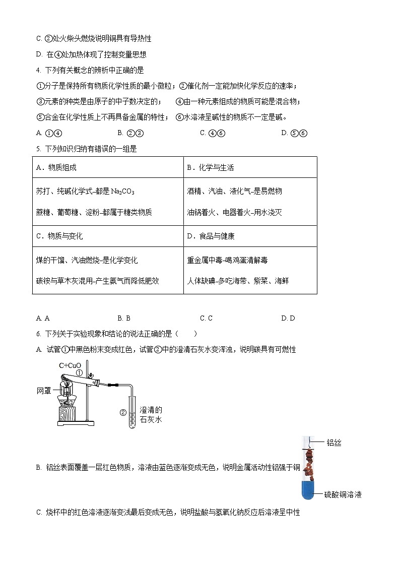精品解析：2021年四川省攀枝花市东区攀枝花市中考一模化学试题（原卷版）第2页