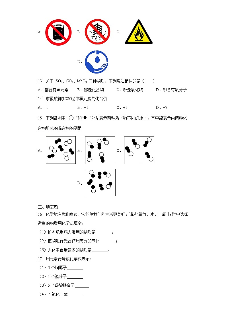 湖南省郴州市桂东县2021-2022学年九年级上学期期中化学试题（word版 含答案）03