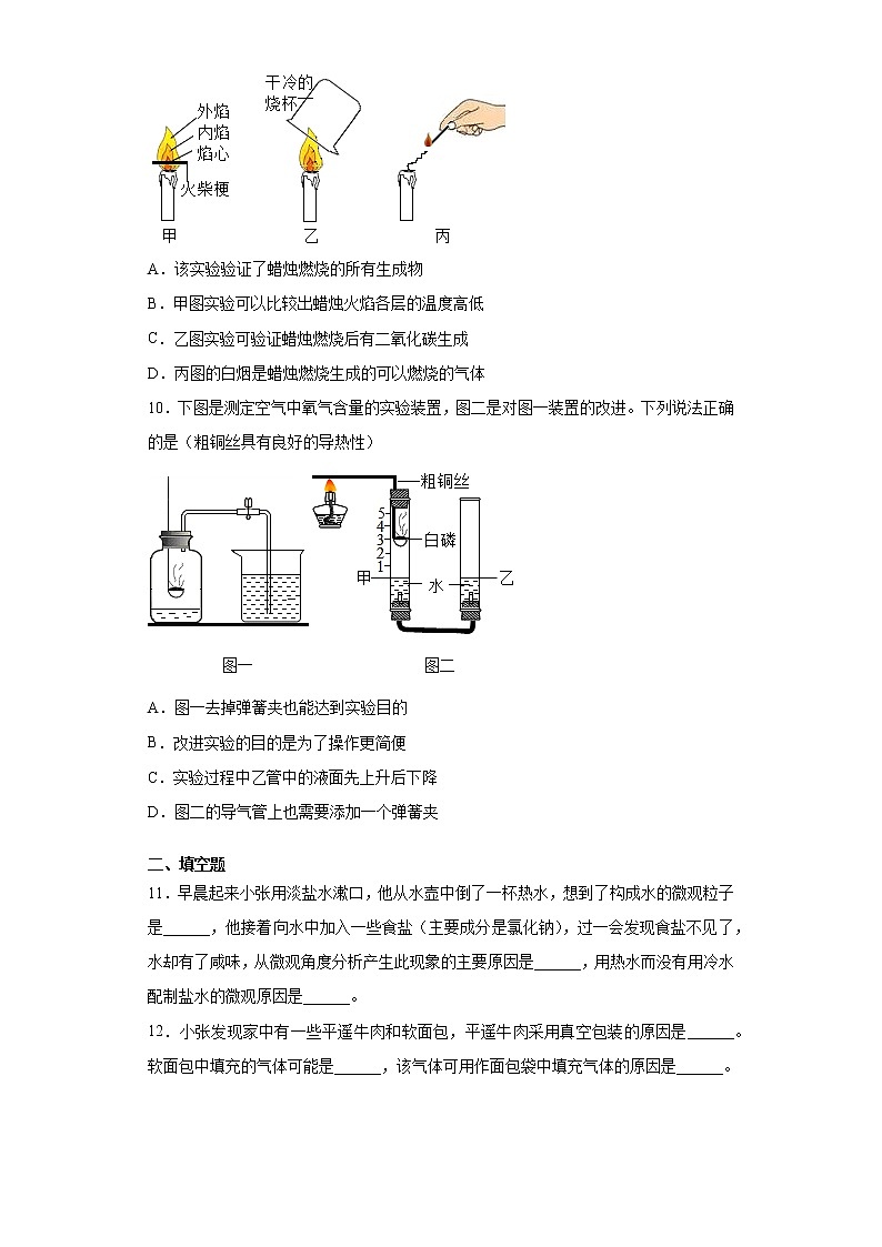 山西省吕梁市孝义市2021-2022学年九年级上学期期中化学试题（word版 含答案）第3页