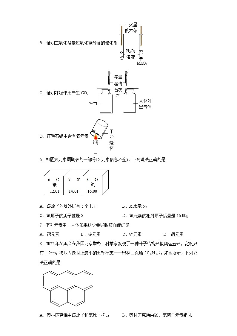 辽宁省沈阳市沈河区2021-2022学年九年级上学期期末化学试题（word版 含答案）02