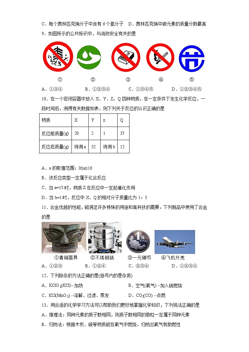 辽宁省沈阳市沈河区2021-2022学年九年级上学期期末化学试题（word版 含答案）03