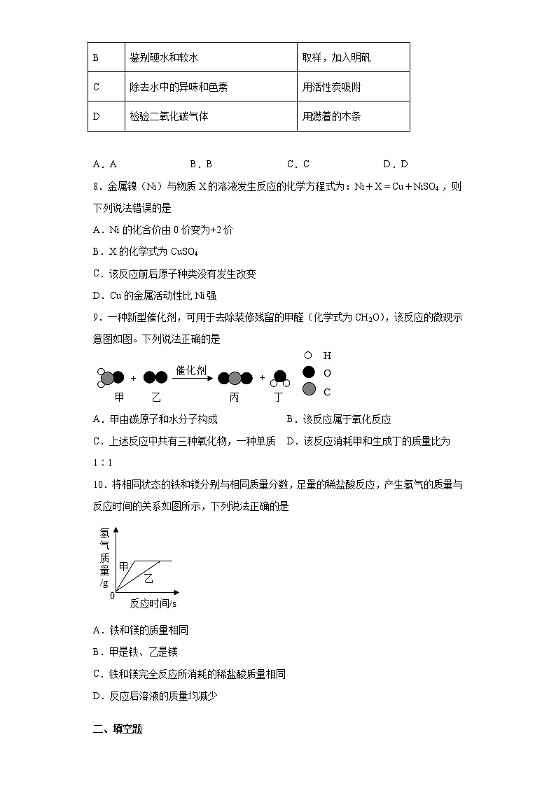 福建省南平市建瓯市2021-2022学年九年级上学期期中化学试题（word版 含答案）第2页