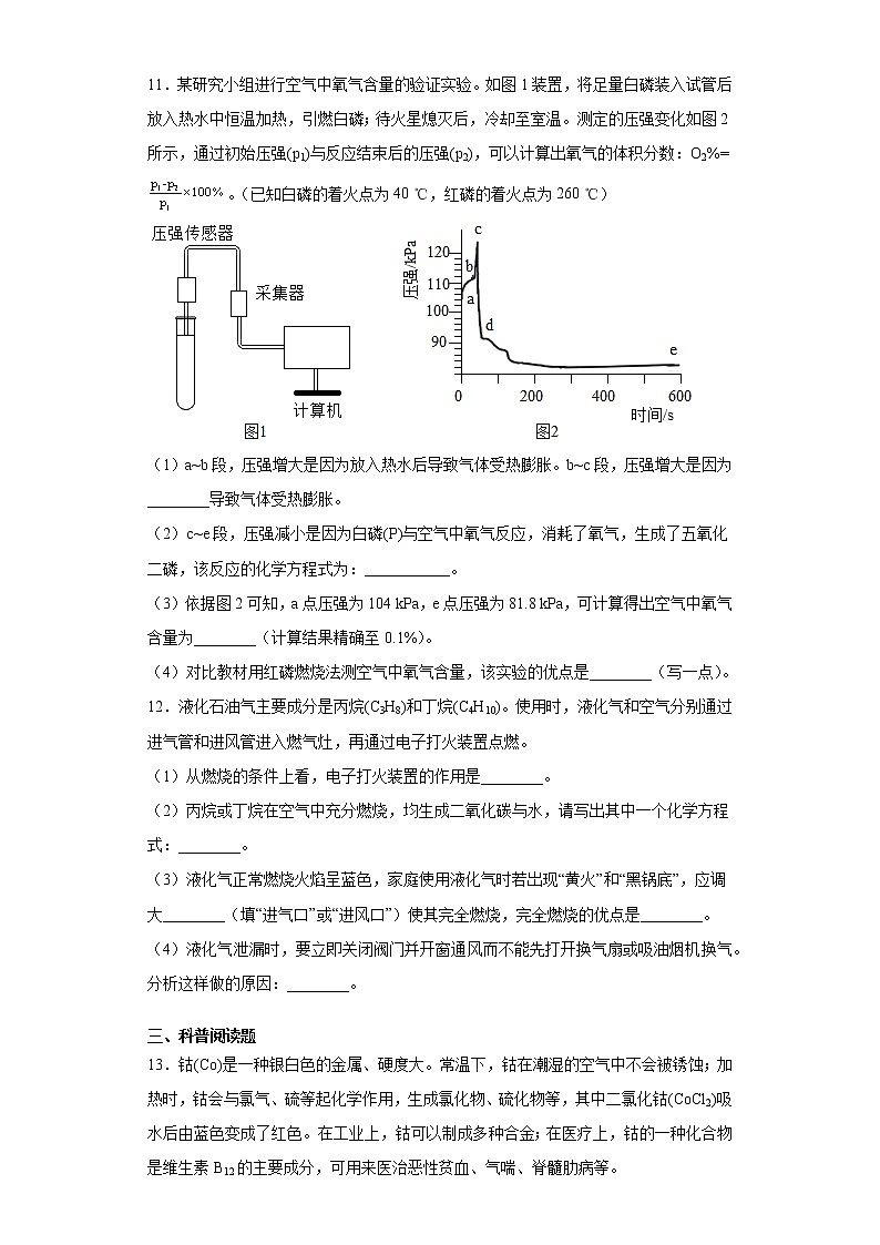 福建省南平市建瓯市2021-2022学年九年级上学期期中化学试题（word版 含答案）第3页