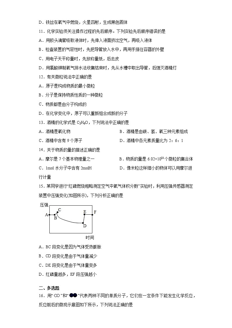 上海市宝山区2021-2022学年九年级上学期期中化学试题（word版 含答案）第2页