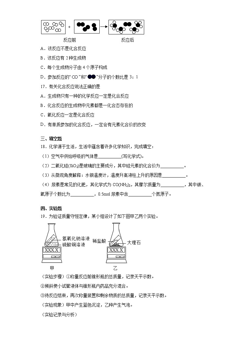 上海市宝山区2021-2022学年九年级上学期期中化学试题（word版 含答案）第3页