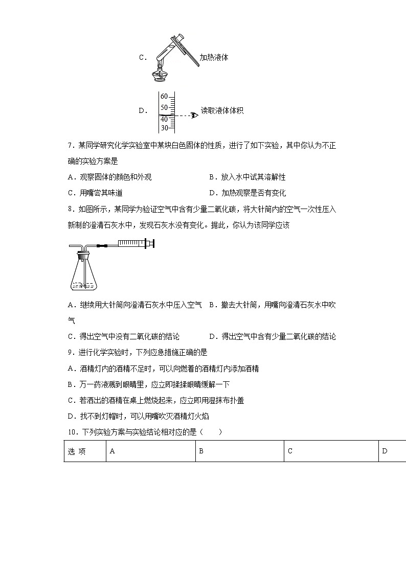 山东省德州市临邑县2021-2022学年八年级上学期期中化学试题（word版 含答案）02