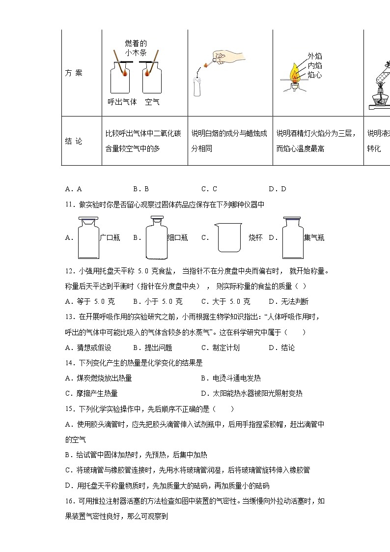 山东省德州市临邑县2021-2022学年八年级上学期期中化学试题（word版 含答案）03