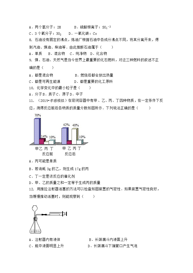 河南省安阳市安文峰区2020-2021学年九年级上学期化学期末模拟题(二)（word版 含答案）第2页