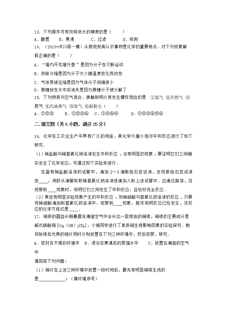 河南省安阳市安文峰区2020-2021学年九年级上学期化学期末模拟题(二)（word版 含答案）第3页