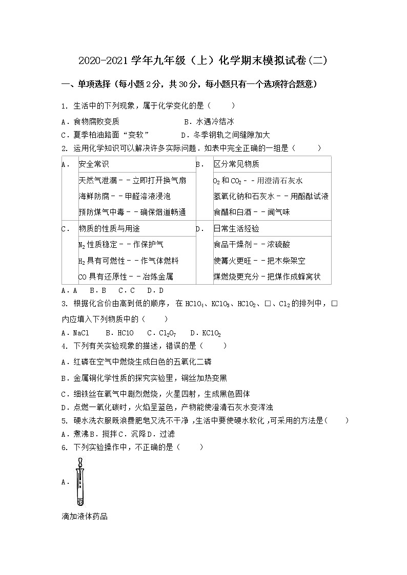 河南省安阳市铁西区2020-2021学年九年级上学期化学期末模拟题(二)（word版 含答案）01