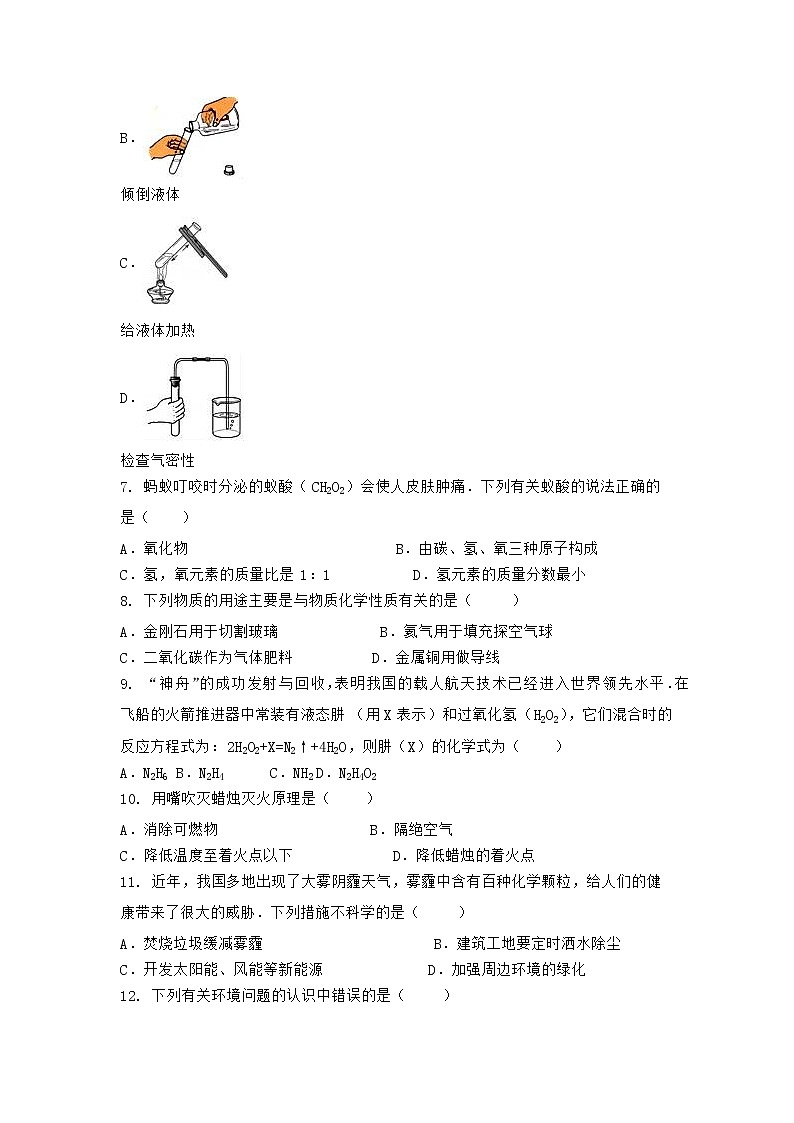 河南省安阳市铁西区2020-2021学年九年级上学期化学期末模拟题(二)（word版 含答案）02