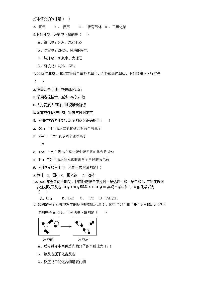 河北省廊坊市2021-2022学年九年级上学期期末化学试卷（word版 含答案）第2页