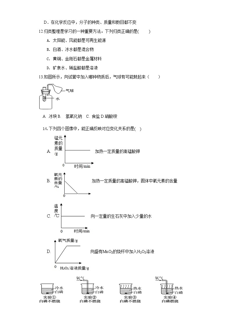 河北省廊坊市2021-2022学年九年级上学期期末化学试卷（word版 含答案）第3页