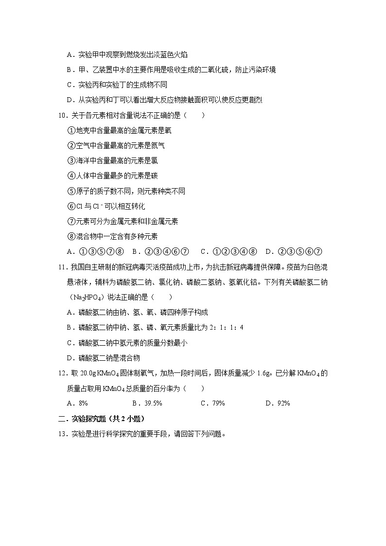广东省深圳市2021-2022学年九年级上学期期末模拟卷化学试卷（word版 含答案）03