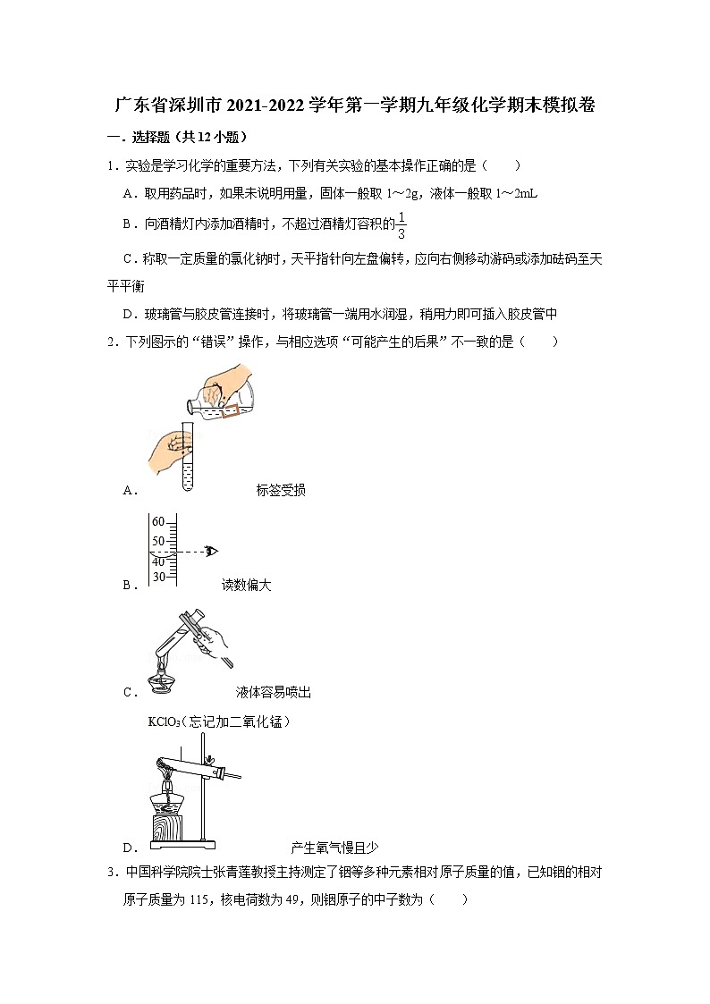 广东省深圳市2021-2022学年九年级上学期化学期末模拟卷九（word版 含答案）01