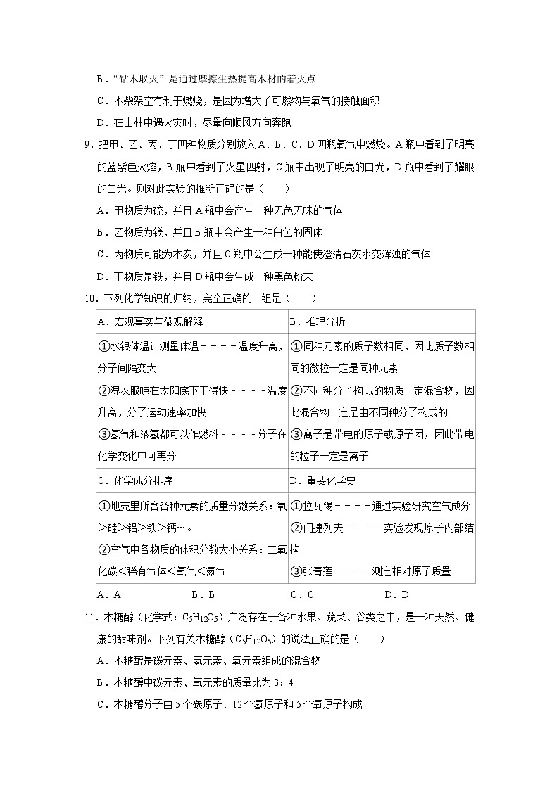 广东省深圳市2021-2022学年九年级上学期化学期末模拟卷九（word版 含答案）03