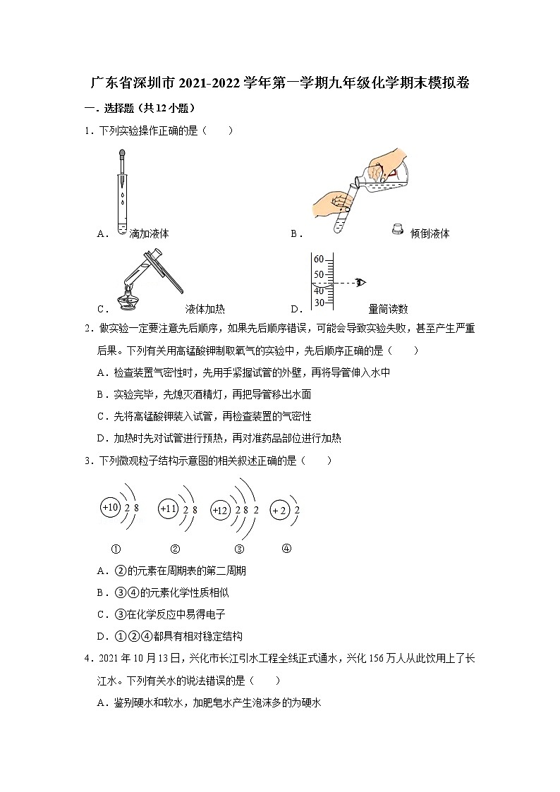 广东省深圳市2021-2022学年上学期九年级化学期末模拟卷七（word版 含答案）01