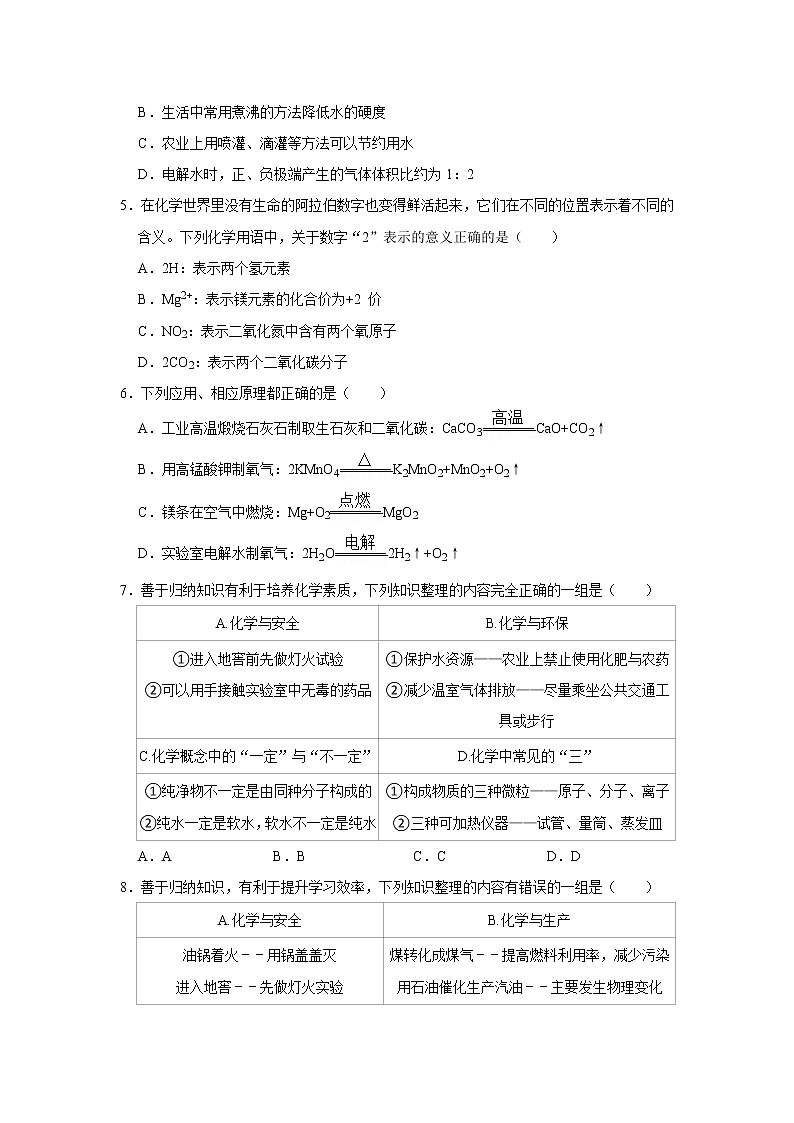 广东省深圳市2021-2022学年上学期九年级化学期末模拟卷七（word版 含答案）02