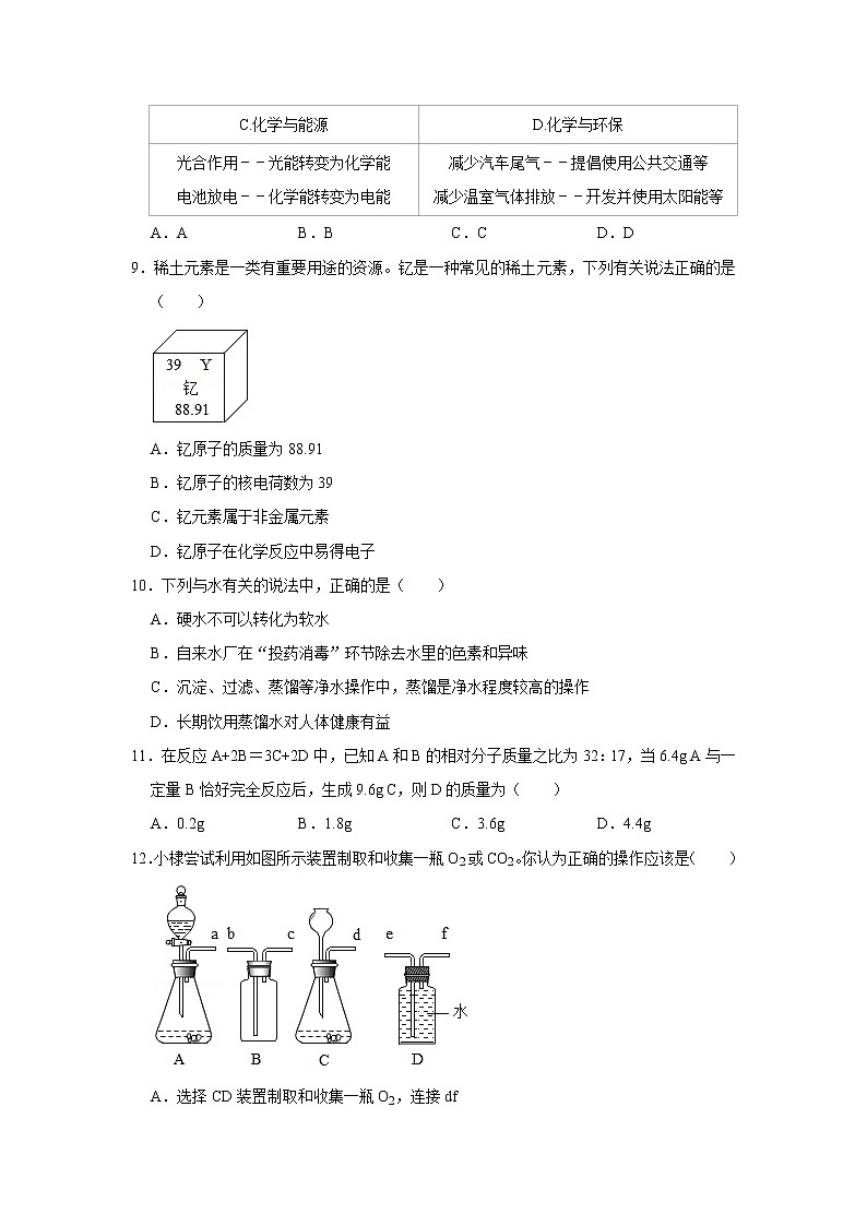 广东省深圳市2021-2022学年上学期九年级化学期末模拟卷七（word版 含答案）03