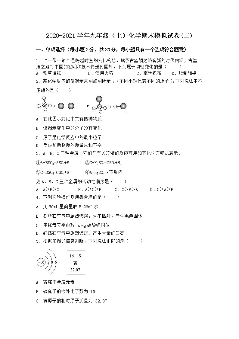 河南省安阳市北关区2020-2021学年九年级上学期化学期末模拟题(二)（word版 含答案）01