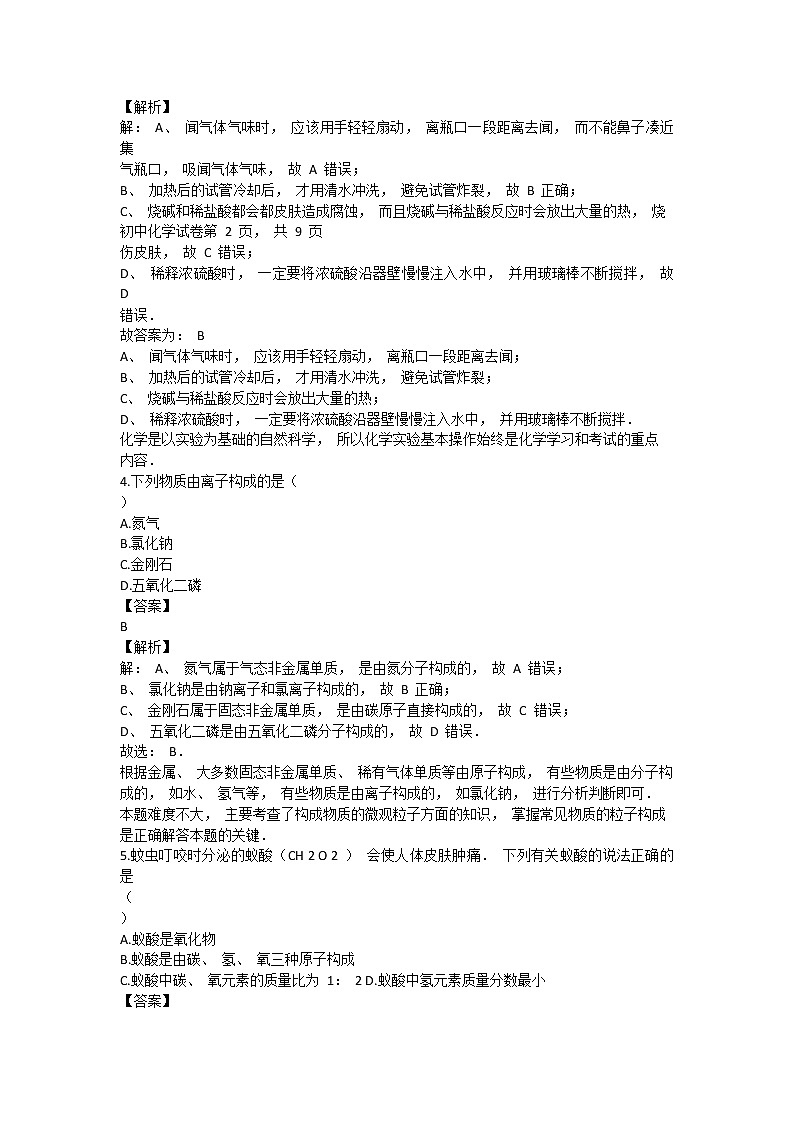 2015 年湖北省襄阳市保康县中考适应性化学试卷（含答案）第2页