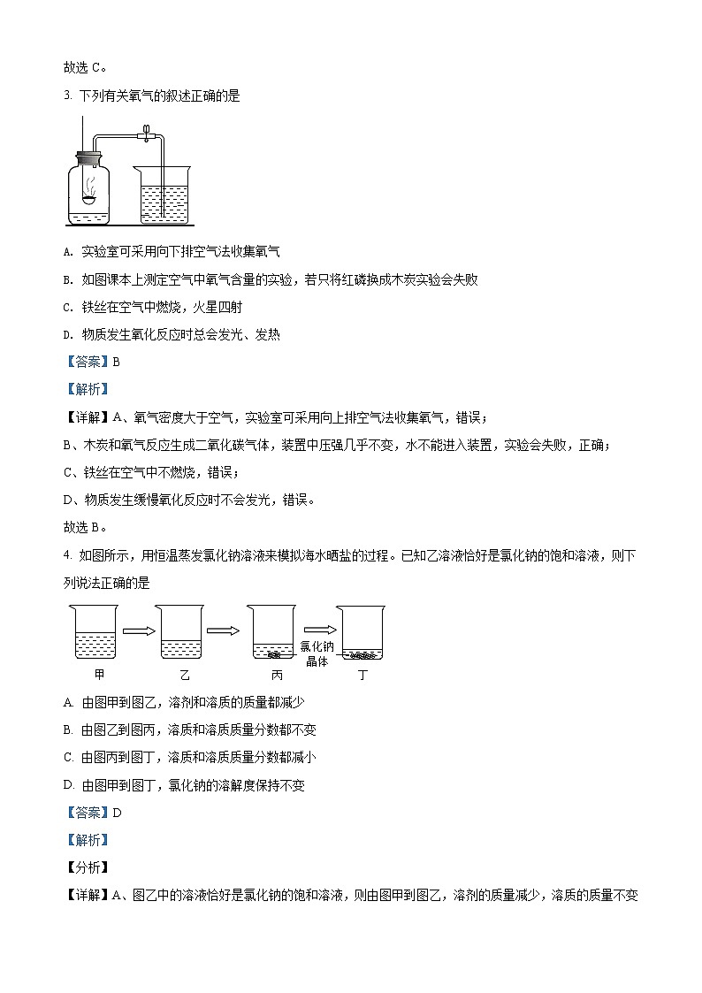精品解析：2021年浙江省杭州市西湖区中考一模化学试题（解析版+原卷版）02