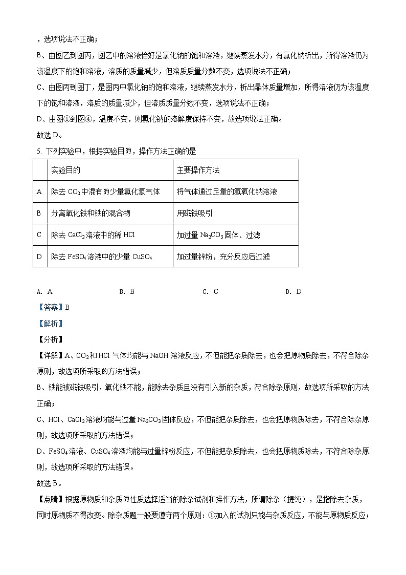 精品解析：2021年浙江省杭州市西湖区中考一模化学试题（解析版+原卷版）03