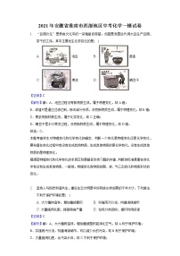 2021年安徽省淮南市西部地区中考化学一模试卷（解析版+原卷版）