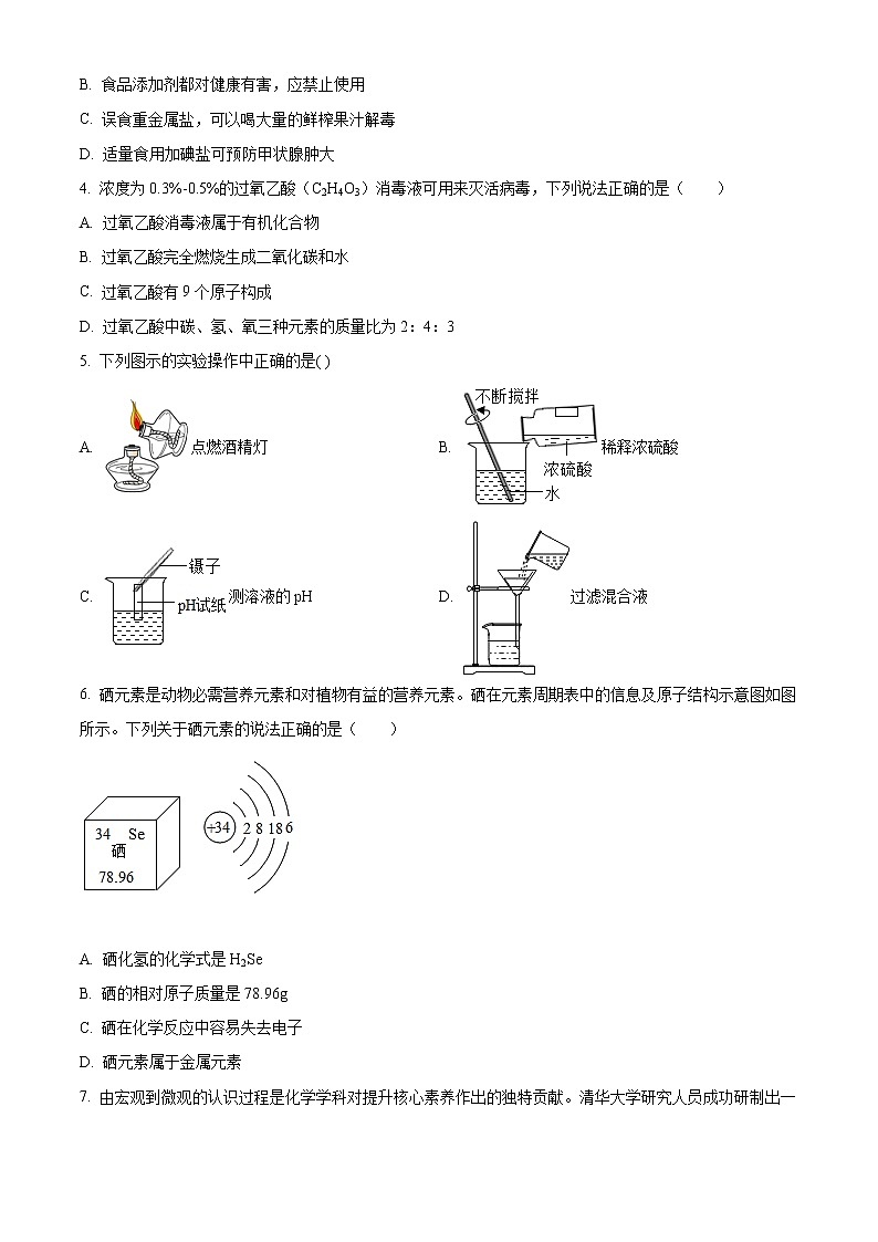 精品解析：2020年安徽省淮南市东部地区第六次联考中考（一模）化学试题（解析版+原卷版）02