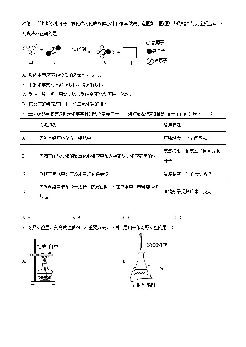 精品解析：2020年安徽省淮南市东部地区第六次联考中考（一模）化学试题（解析版+原卷版）03