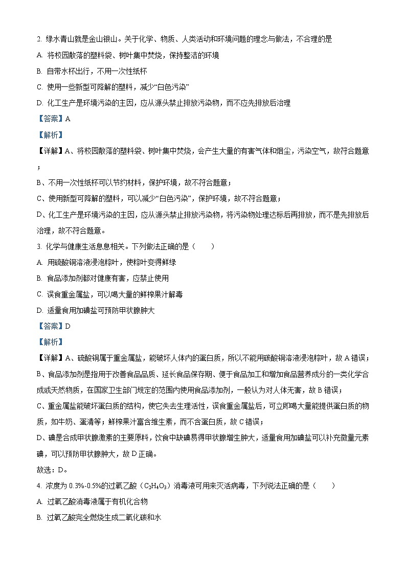 精品解析：2020年安徽省淮南市东部地区第六次联考中考（一模）化学试题（解析版+原卷版）02