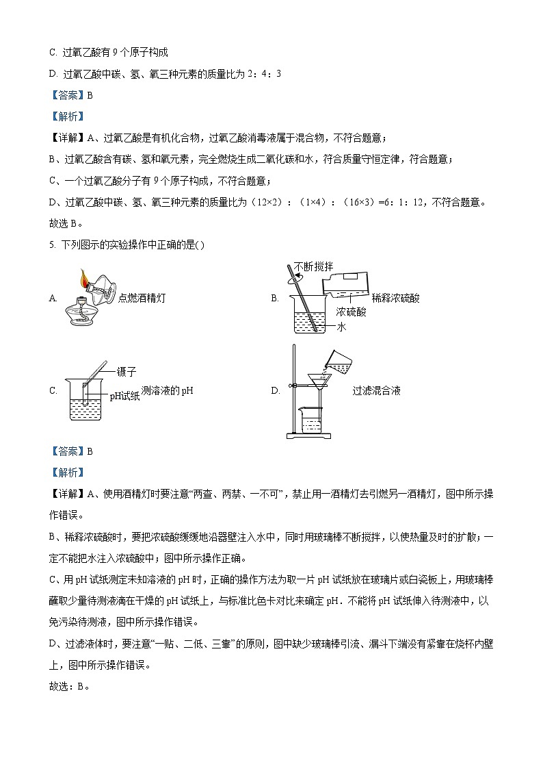 精品解析：2020年安徽省淮南市东部地区第六次联考中考（一模）化学试题（解析版+原卷版）03