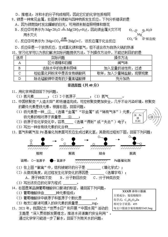 吉林省长春市宽城区2021-2022学年九年级上学期期末考试化学试题（word版 含答案）第2页